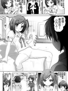 [空気系☆漢化] [雷神会 (はるきゲにあ)] 変態王子と微熱猫。1 (変態王子と笑わない猫。)_008