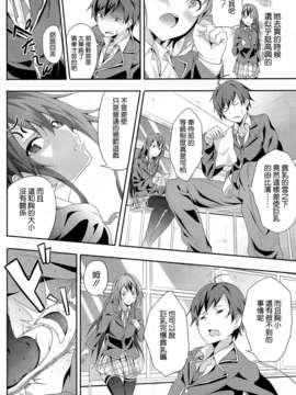 [空気系☆漢化] (SC59) [拡張パーツ (YOSHIKI)] やはり俺は変態ラブコメがいい。 (やはり俺の青春ラブコメはまちがっている)_003