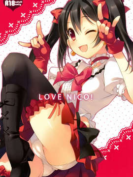 [空気系☆漢化] (COMIC1☆7) [TIES (タケイオーキ)] LOVE NICO! (ラブライブ!)_001