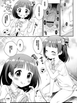 [脸肿汉化组] (COMIC1☆7) [かに家 (かにゃぴぃ)] 育ちゃんのせいちょうにっき (アイドルマスター ミリオンライブ!) [DL版]_009