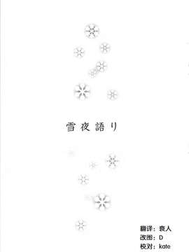 [CE家族社](CC大阪87) [Bakuhatsu BRS. (B.tarou)] 雪夜語り (ファイナルファンタジータクティクス)_CE_132_003