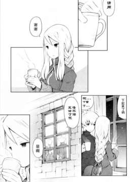 [CE家族社](CC大阪87) [Bakuhatsu BRS. (B.tarou)] 雪夜語り (ファイナルファンタジータクティクス)_CE_132_004