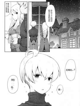 [CE家族社](CC大阪87) [Bakuhatsu BRS. (B.tarou)] 雪夜語り (ファイナルファンタジータクティクス)_CE_132_005