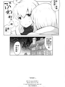 [CE家族社](CC大阪87) [Bakuhatsu BRS. (B.tarou)] 雪夜語り (ファイナルファンタジータクティクス)_CE_132_025