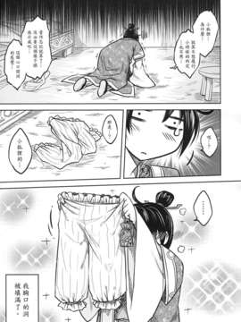 [黑青郎君 (三色坊)] 聊齋夜畫 狐魅_f_013