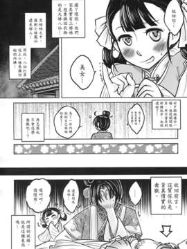 [黑青郎君 (三色坊)] 聊齋夜畫 狐魅_f_016