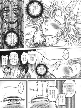 [黑青郎君 (三色坊)] 聊齋夜畫 狐魅_f_017