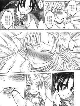 [黑青郎君 (三色坊)] 聊齋夜畫 狐魅_f_019
