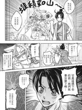 [黑青郎君 (三色坊)] 聊齋夜畫 狐魅_f_034