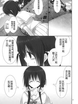 【脸肿汉化组】(COMIC1☆7) [高苗床 (高苗京铃)] 妹のおてつだい 4 (オリジナル)_4_007