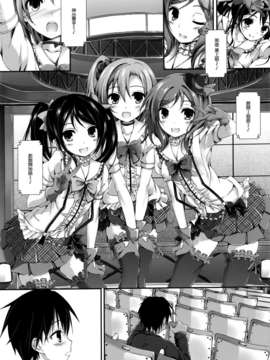 [空気系☆漢化] (SC59) [八木崎銀座 (八神秋一)] First Live (ラブライブ!)_004
