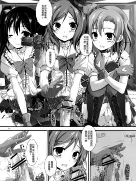 [空気系☆漢化] (SC59) [八木崎銀座 (八神秋一)] First Live (ラブライブ!)_008