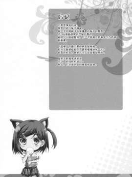 【脸肿汉化组】(COMIC1☆7)[Happy Birthday (丸ちゃん。)]変態×猫= (変態王子と笑わない猫。 )_12