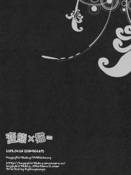 【脸肿汉化组】(COMIC1☆7)[Happy Birthday (丸ちゃん。)]変態×猫= (変態王子と笑わない猫。 )_13