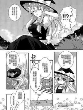 [空気系★漢化] [MONADO (九条志玲)] ぜっ!! (東方Project)_0006