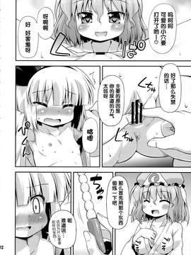 [无毒汉化组][最果て空間 (緋乃ひの)] うちの従者は下の口が緩い (東方)_011