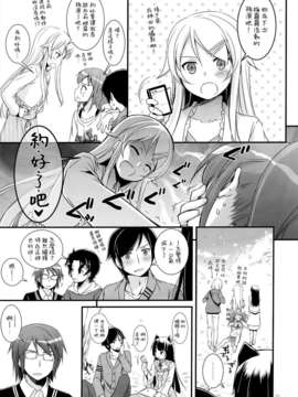 (COMIC1☆7) [Digital Lover (なかじまゆか)] D.L. action 75 (俺の妹がこんなに可愛いわけがない) [Genesis漢化]_009