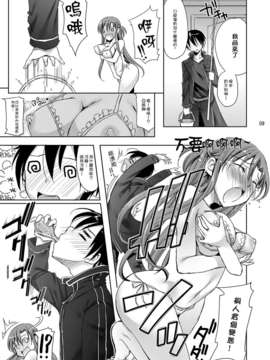 [年糕汉化组] (C82) [こんさば (姫野こもも)] 愛の第22層物語 (ソードアート_オンライン) [DL版]_008