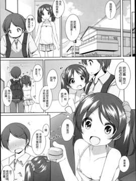 [琉璃神社汉化][小路あゆむ] スキスキお兄ちゃんっ (COMIC LO 2013年07月号)_P047
