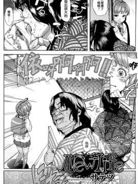 [ゆおＪ][サテツ] New Life (COMIC LO 2013-01)_03