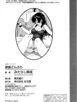 [みたらし侯成] 家族どんぶり_img206