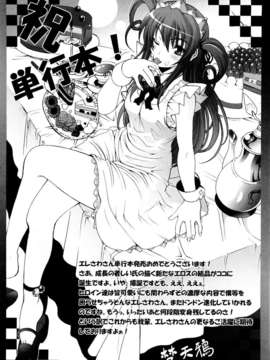 [エレクトさわる]せめちち[黑崎猫][中漫]_184
