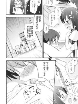 [ネムネム] ツンツンしちゃうお年頃_IMG_0032