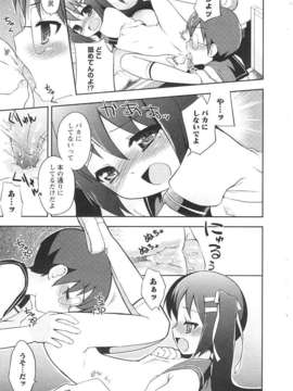 [ネムネム] ツンツンしちゃうお年頃_IMG_0033
