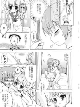 [ネムネム] ツンツンしちゃうお年頃_IMG_0099