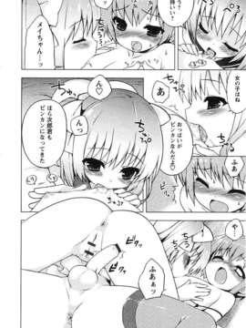 [ネムネム] ツンツンしちゃうお年頃_IMG_0100