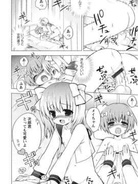 [ネムネム] ツンツンしちゃうお年頃_IMG_0104