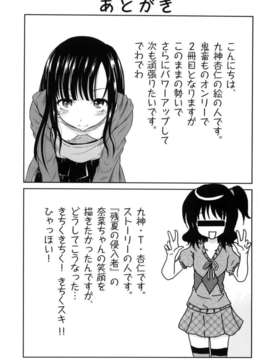 [九神杏仁] 侵入者危険凌域_11_182