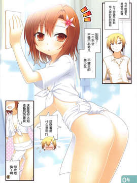[脸肿汉化组] (C80) [Awareness (Aikawa Touma)] IRIS6 (Boku wa Tomodachi ga Sukunai)_03