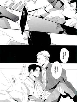 【脸肿汉化组】[Murmur (Heaven 16)] - 兵長酔わせてどうするつもり (進撃の巨人)_Scan0007