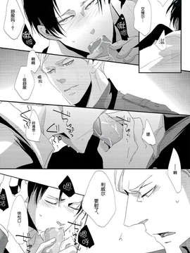 【脸肿汉化组】[Murmur (Heaven 16)] - 兵長酔わせてどうするつもり (進撃の巨人)_Scan0010