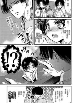 [无毒汉化组] [RIRIADOLL (武若丸)] 兵長といっしょ (進撃の巨人)_12