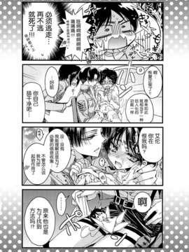 [无毒汉化组] [RIRIADOLL (武若丸)] 兵長といっしょ (進撃の巨人)_15