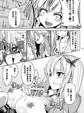 [脸肿汉化组] (C81) [こーひーめーかー (TEL)] けしからん肉がけしからん行為をするけしからん本。 (僕は友達が少ない)__IMG_0020