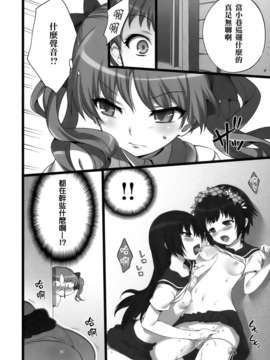 [年糕汉化组][ねこはまんまがうつくしい (Hisasi)] とあるパンツの超電磁砲 (とある科学の超電磁砲)_006