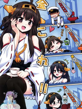 [空気系☆漢化] (C84) [4BURGER (まるごし)] 金これ!! (艦隊これくしょん-艦これ-)