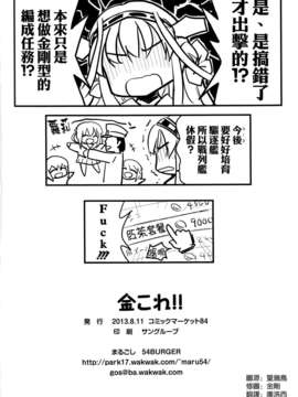 [空気系☆漢化] (C84) [4BURGER (まるごし)] 金これ!! (艦隊これくしょん-艦これ-)_021