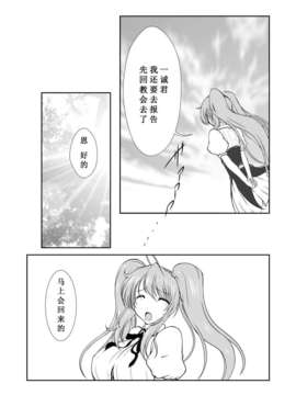[脸肿汉化组](C84) [8cm (8000)] 淫祠のツカイ (ハイスクールD×D)_04_04