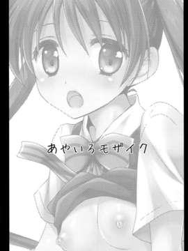 澤清崇)] あやいろモザイク (きんいろモザイク)_CE_181_002