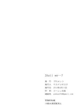 [CE家族社](C84)[ゴロメンツ (ヤスイリオスケ)] Shall we？ (インフィニット_ストラトス)_CE_183_031