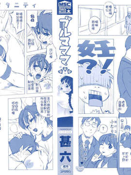 [甚六] ブルマママ新装版 [CN] [無修正]_0000d