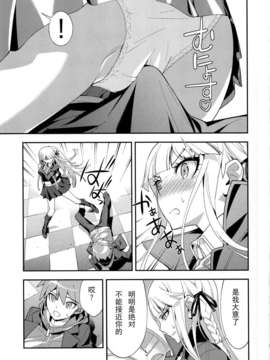 [CE家族社](C84) [はぽい処 (岡崎武士)]accident (ダンガンロンパ)_CE_194_008