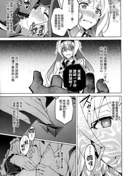 [空気系☆漢化] (C84) [真珠貝 (武田弘光)] ストタマ (IS＜インフィニットストラトス＞) V2_028