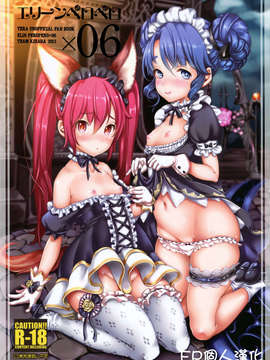 [FP個人漢化](C84) [チームキハラ (もじゃりん)] エリーンペロペロ×06 (TERA)