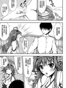 [空気系☆漢化] (C84) [むげん@WORKS (秋月秋名)] 金剛これくしょん (艦隊これくしょん-艦これ-)_004