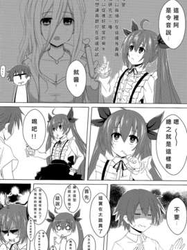 [電萌 (鬼鳴らす)] 愛愛大作戰2 (デート_ア_ライブ) (FF22) [中文]_005